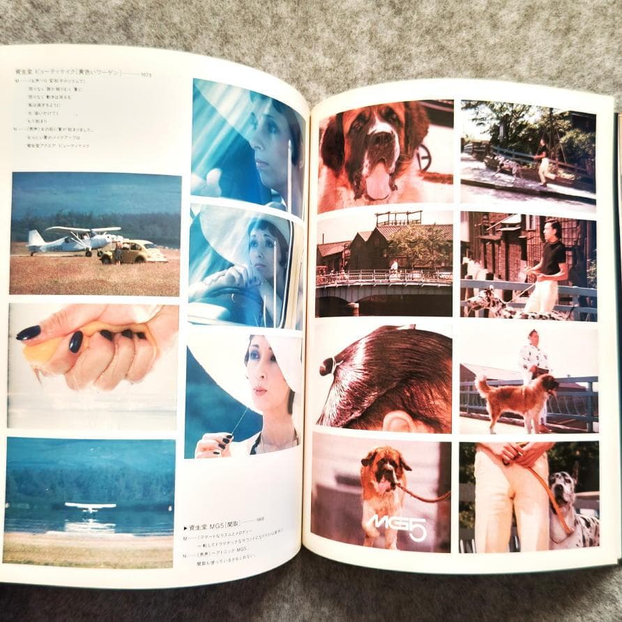 ◆古本◆CMにチャンネルをあわせた日、杉山登志の時代◆馬場啓一+石岡瑛子 編