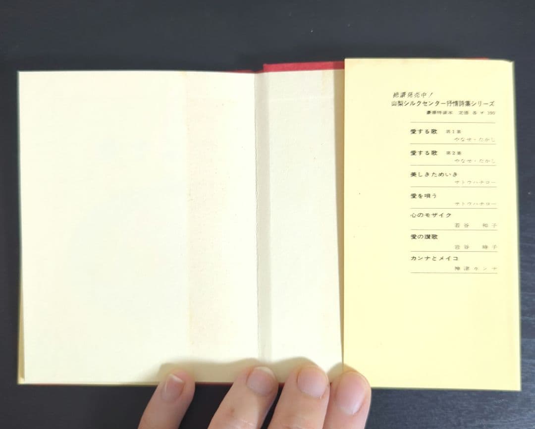 メ*ン様 MINI詩集 愛する歌 やなせたかし 1