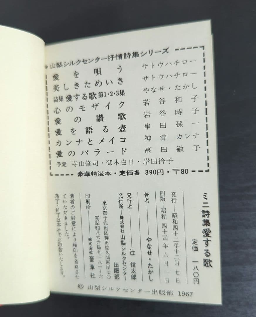 メ*ン様 MINI詩集 愛する歌 やなせたかし 1