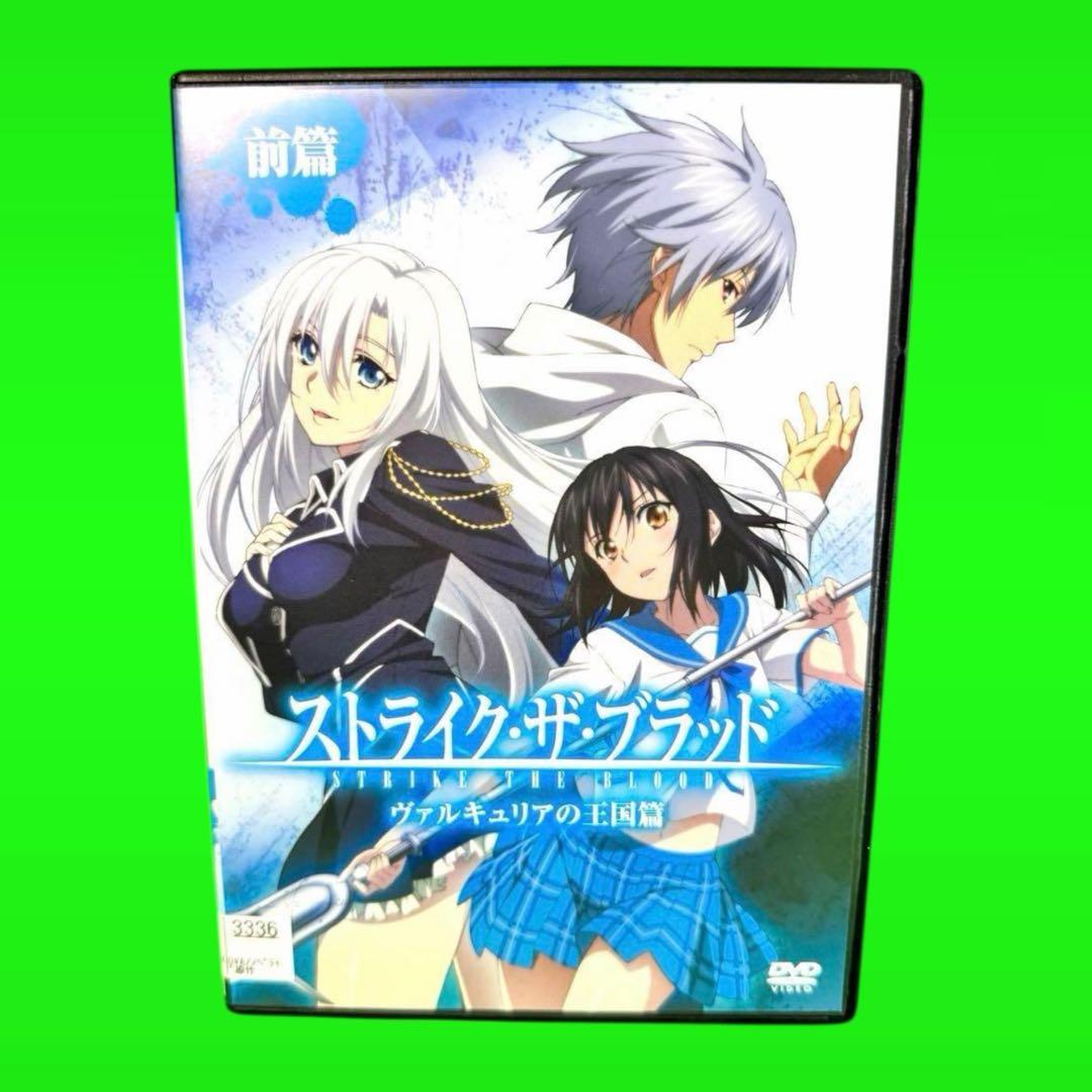 ケース付 ストライク・ザ・ブラッド DVD　Ⅰ～V +特別編 全31巻