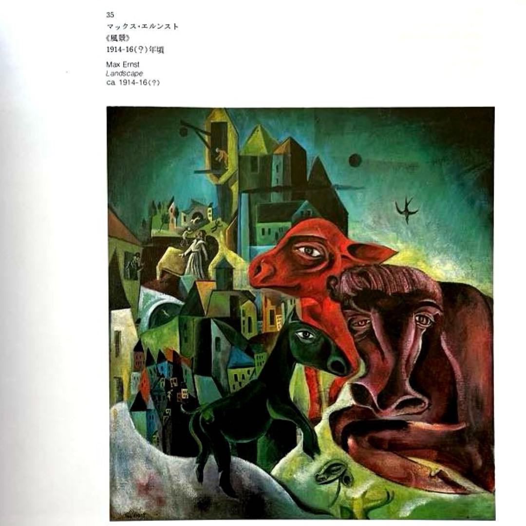 グッゲンハイム美術館展　図録