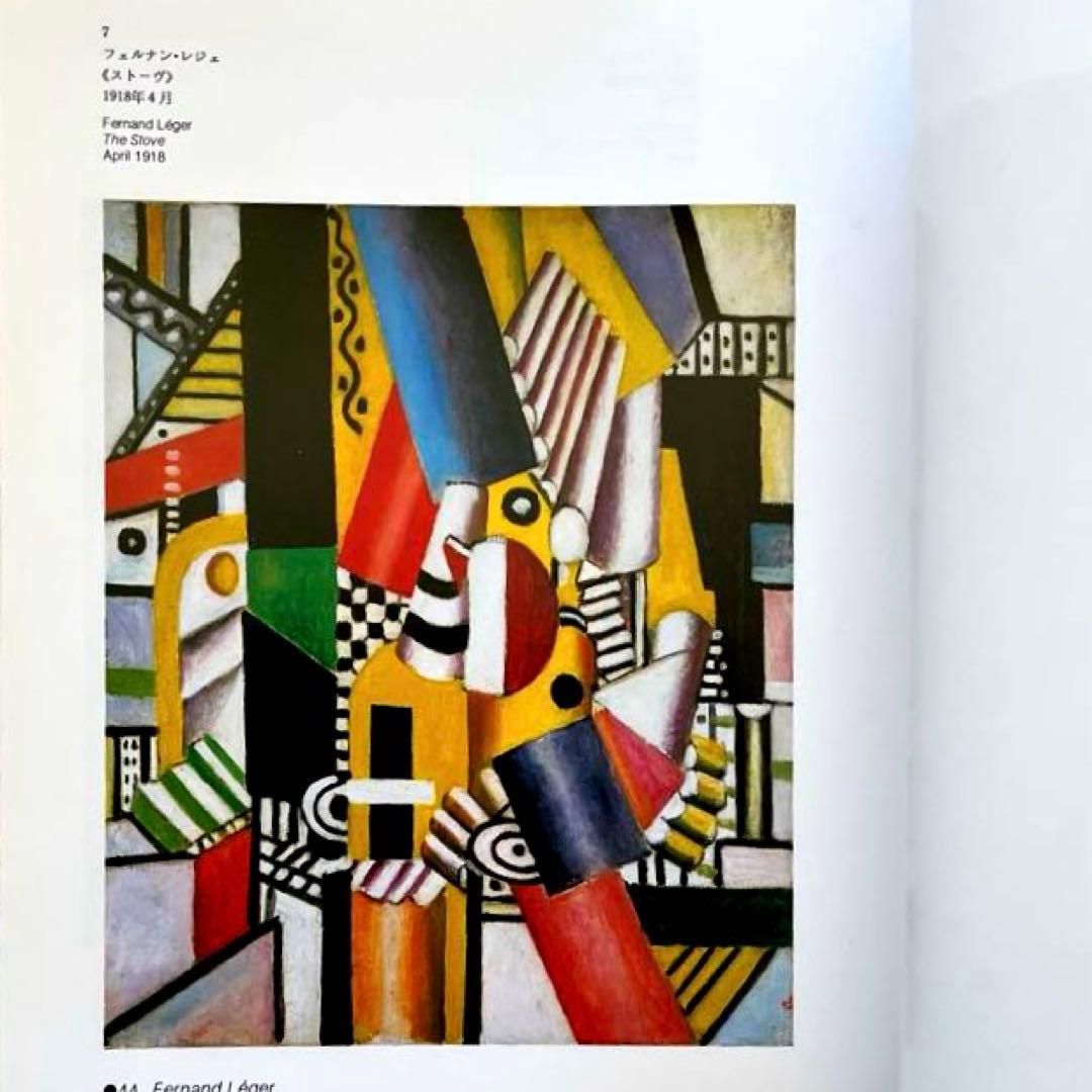 グッゲンハイム美術館展　図録