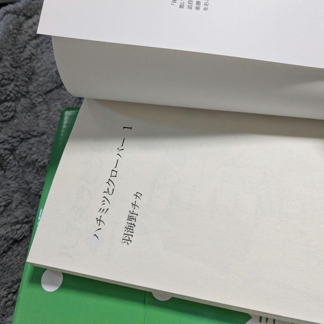 ハチミツとクローバー　全巻セット　収納BOX　羽海野チカ