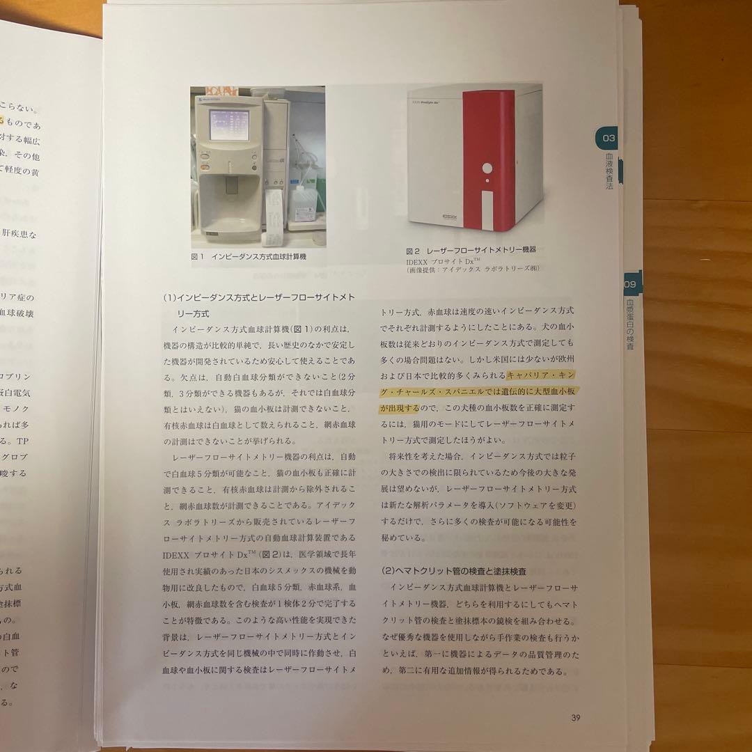 伴侶動物の臨床病理学 第3版 裁断済