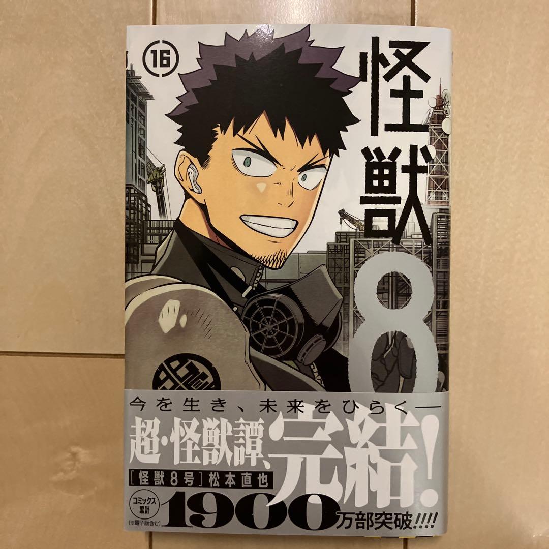 怪獣8号 1〜16（最終巻）とサイドB 1〜2、計18冊のセット（おまけ付き）