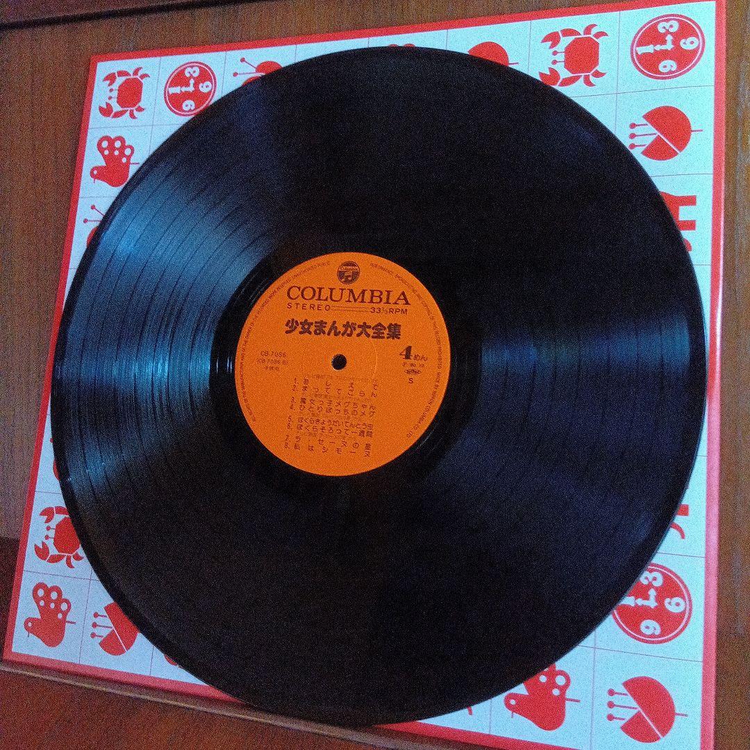 ４LP　4枚組　少女漫画大全集　CB7085～88　J