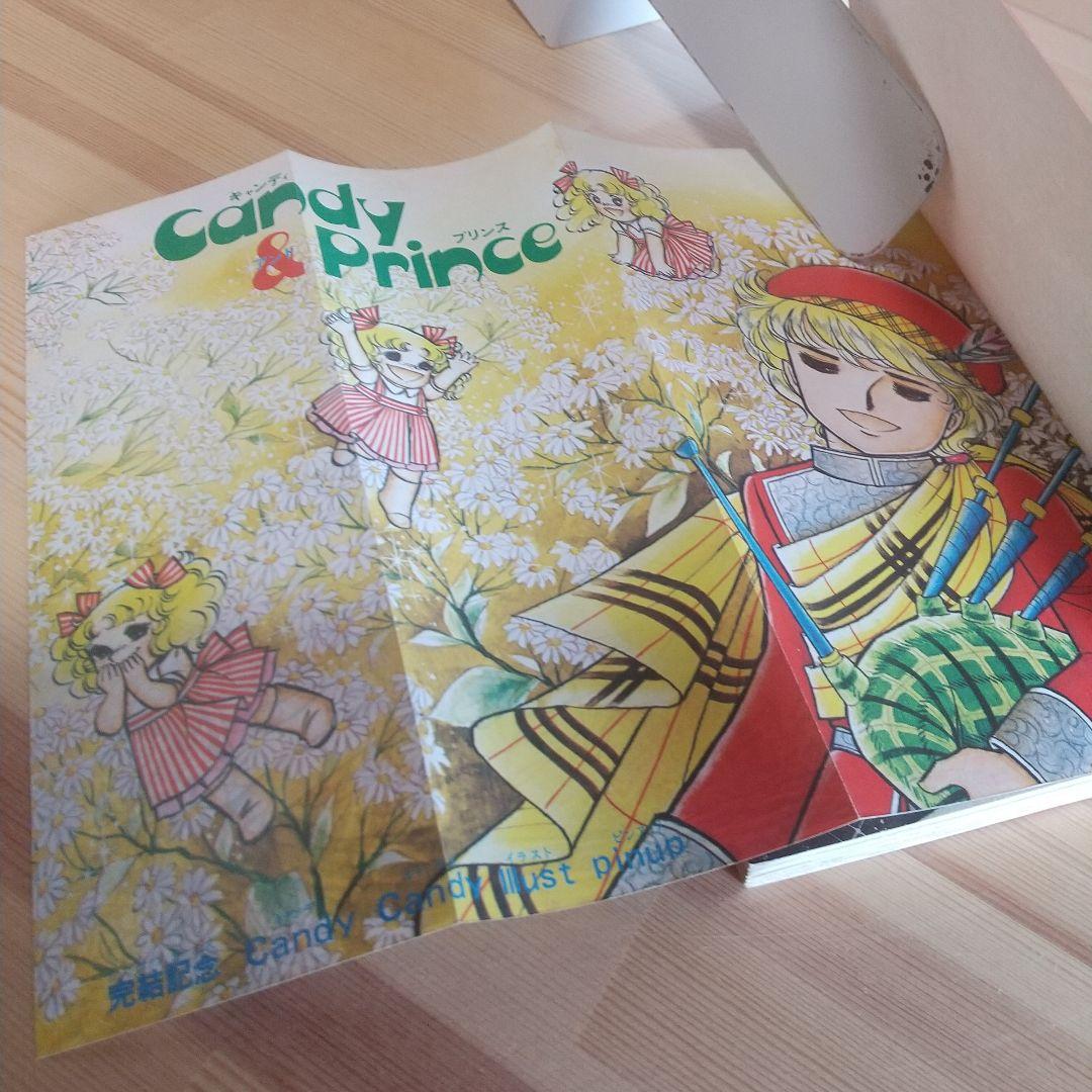 キャンディキャンディ　黒文字統一　並下松セット　いがらしゆみこ　水木杏子