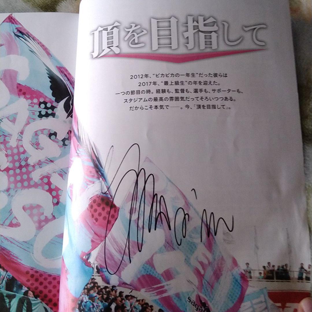 サガン鳥栖　選手サイン入り本　サッカーキング