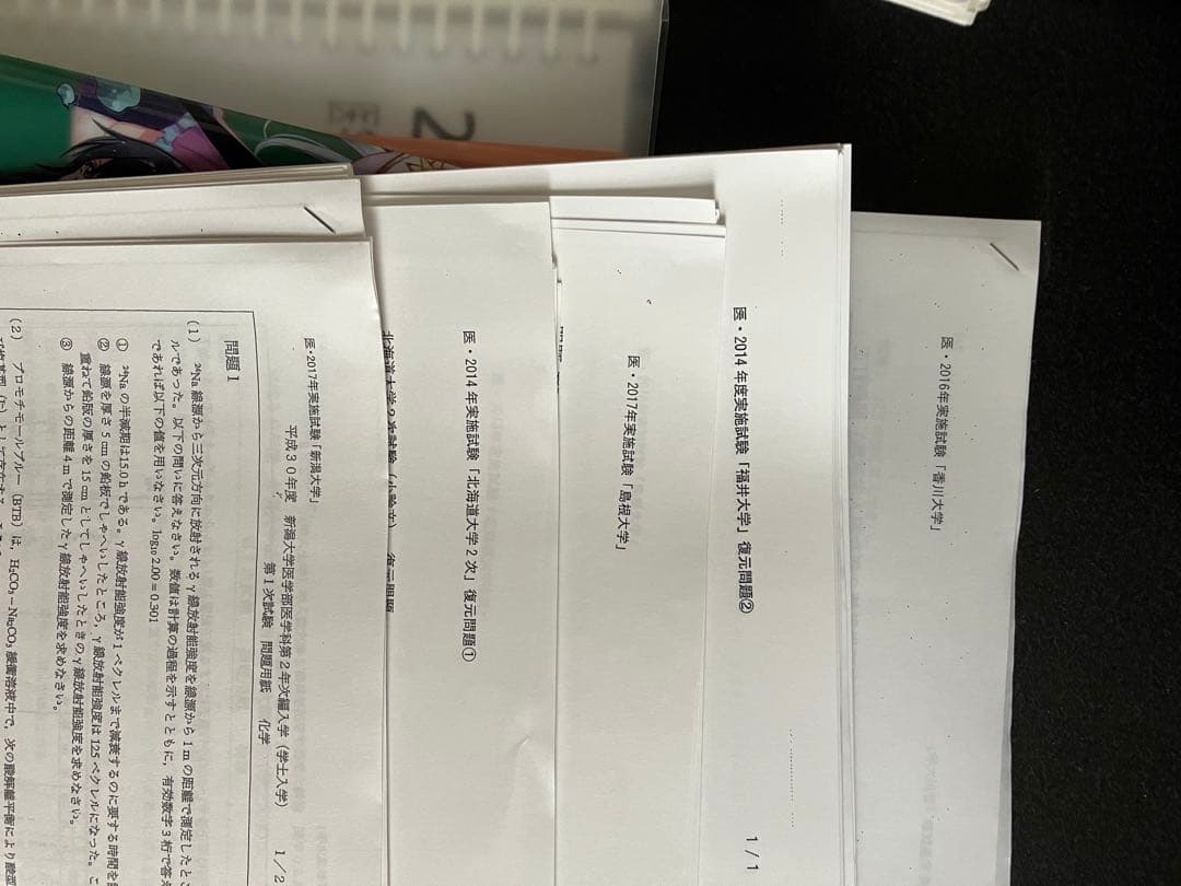 医学部編入　筑波　大阪　北海道　過去問　基礎〜実戦　講義ノート　セット　KALS