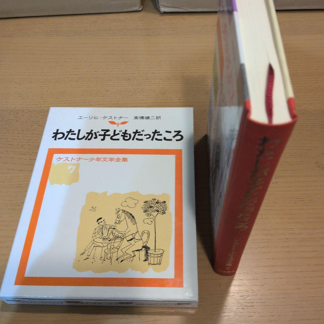 ケストナー少年文学全集全８巻＋サーカスの小びと