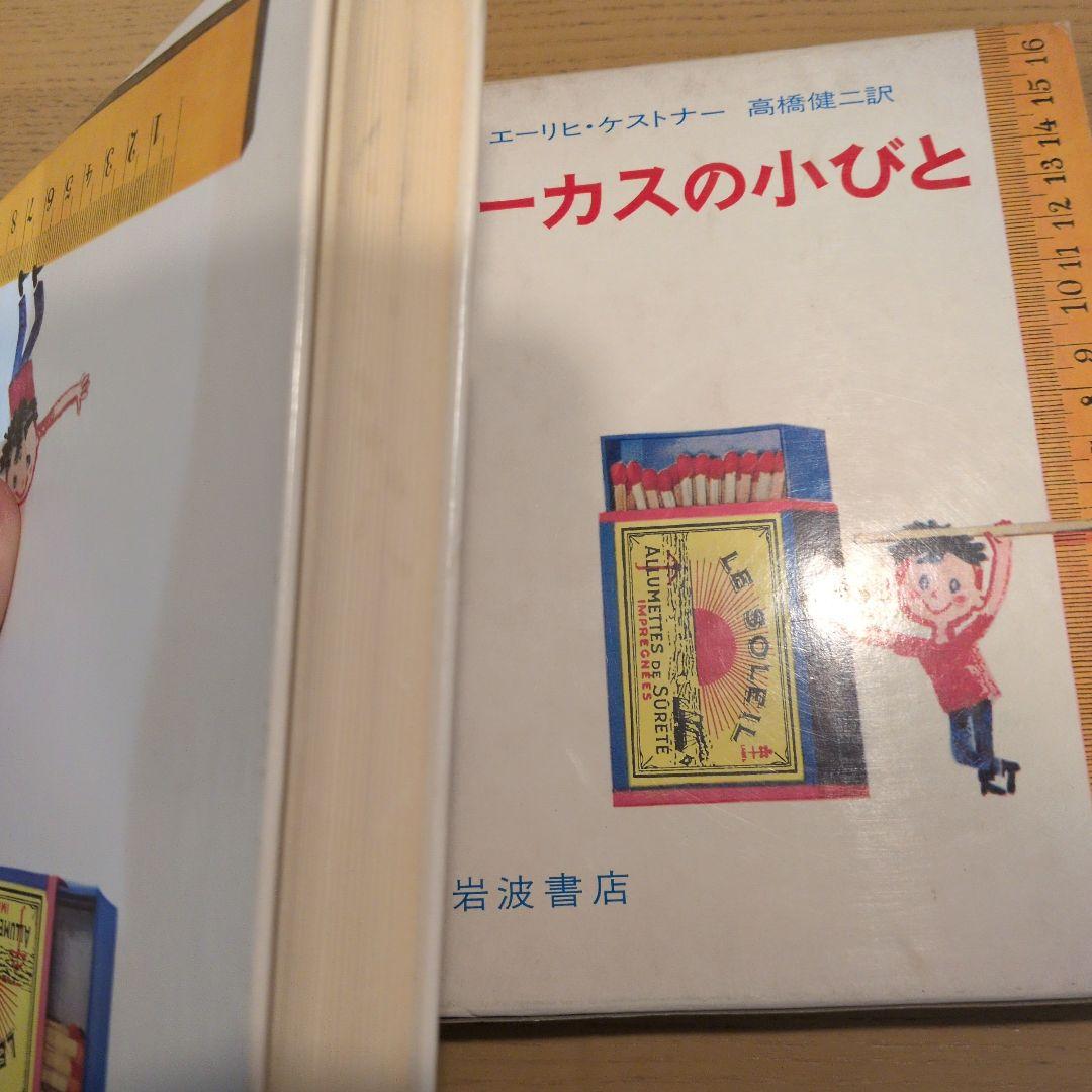 ケストナー少年文学全集全８巻＋サーカスの小びと