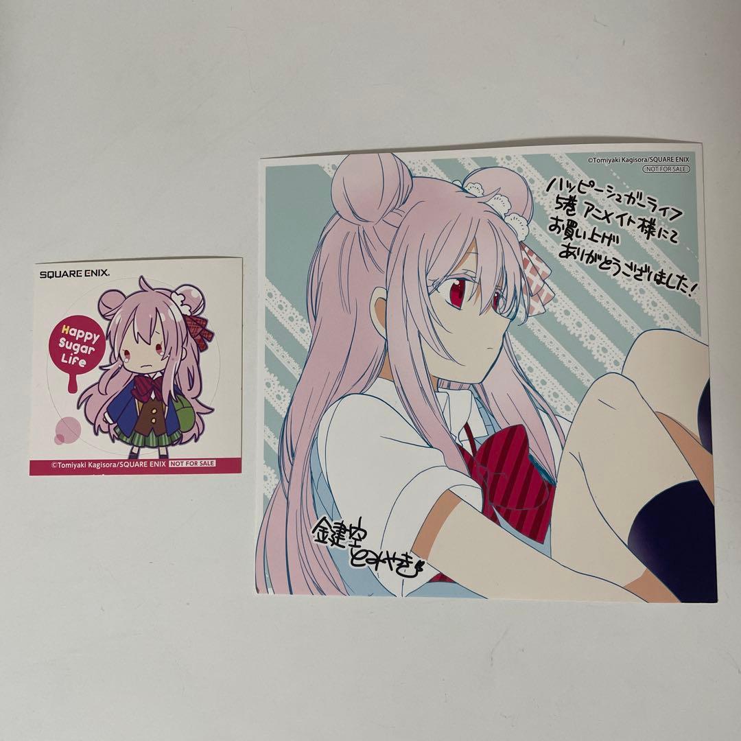 ハッピーシュガーライフ 1～10巻 全巻セット