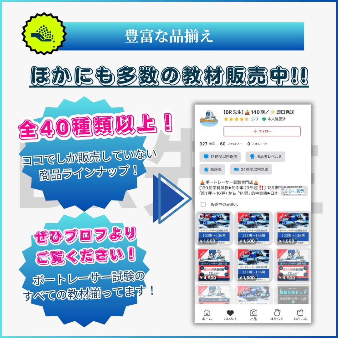第141期ボートレーサー試験　初級・中級予想問題10セット【解答＆解答用紙付】