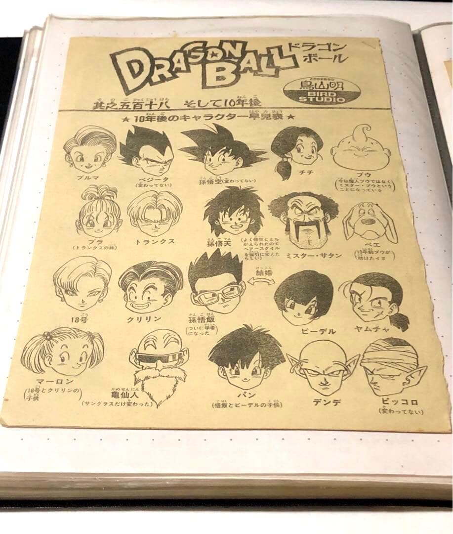 切り抜き ジャンプ ドラゴンボールZ 其之五百十八 希少　DRAGON BALL