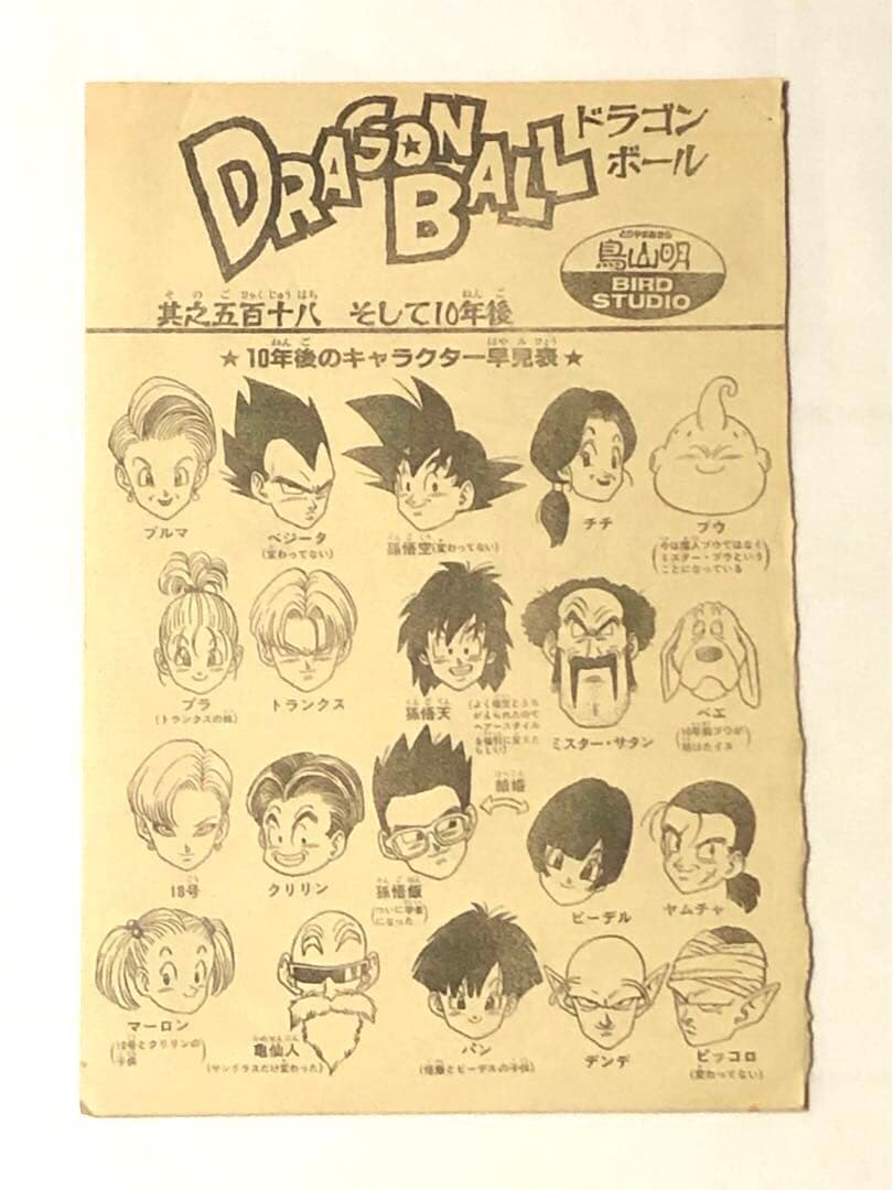 切り抜き ジャンプ ドラゴンボールZ 其之五百十八 希少　DRAGON BALL