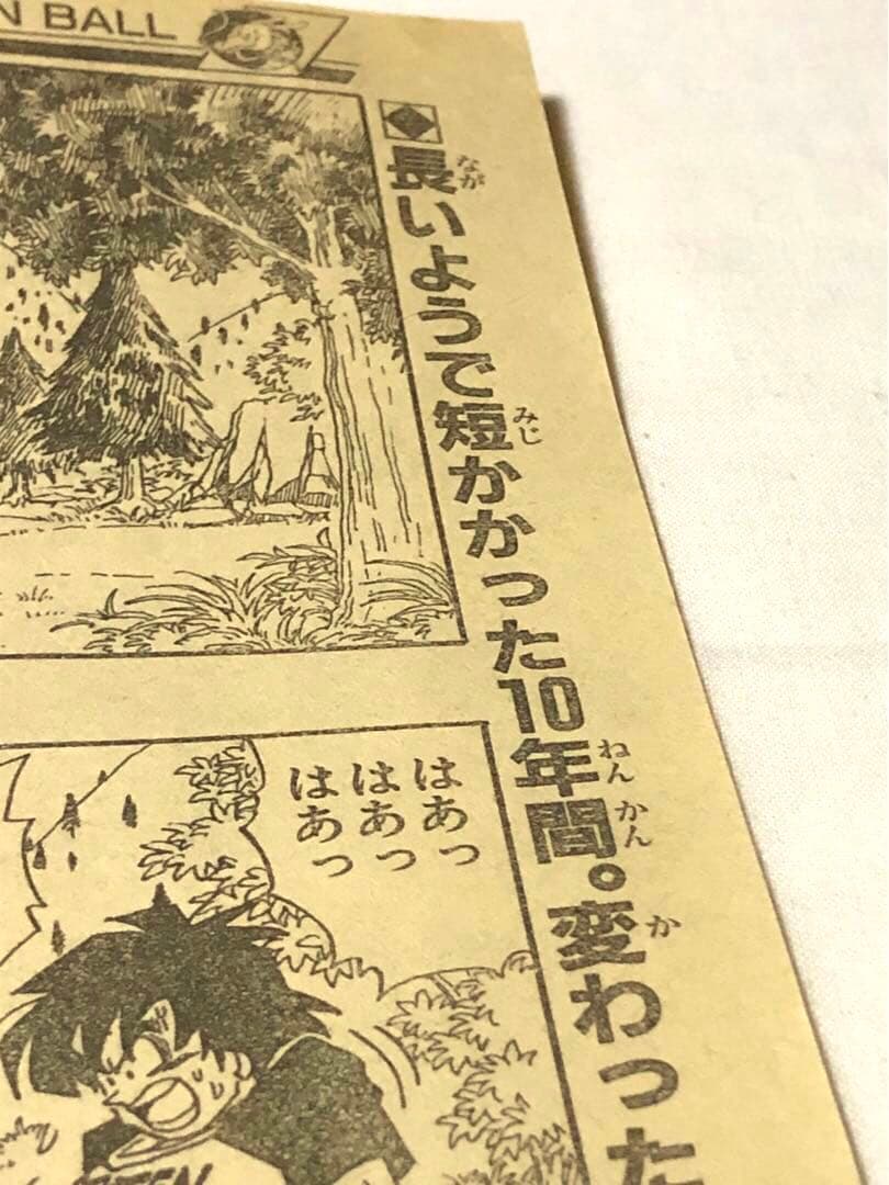 切り抜き ジャンプ ドラゴンボールZ 其之五百十八 希少　DRAGON BALL