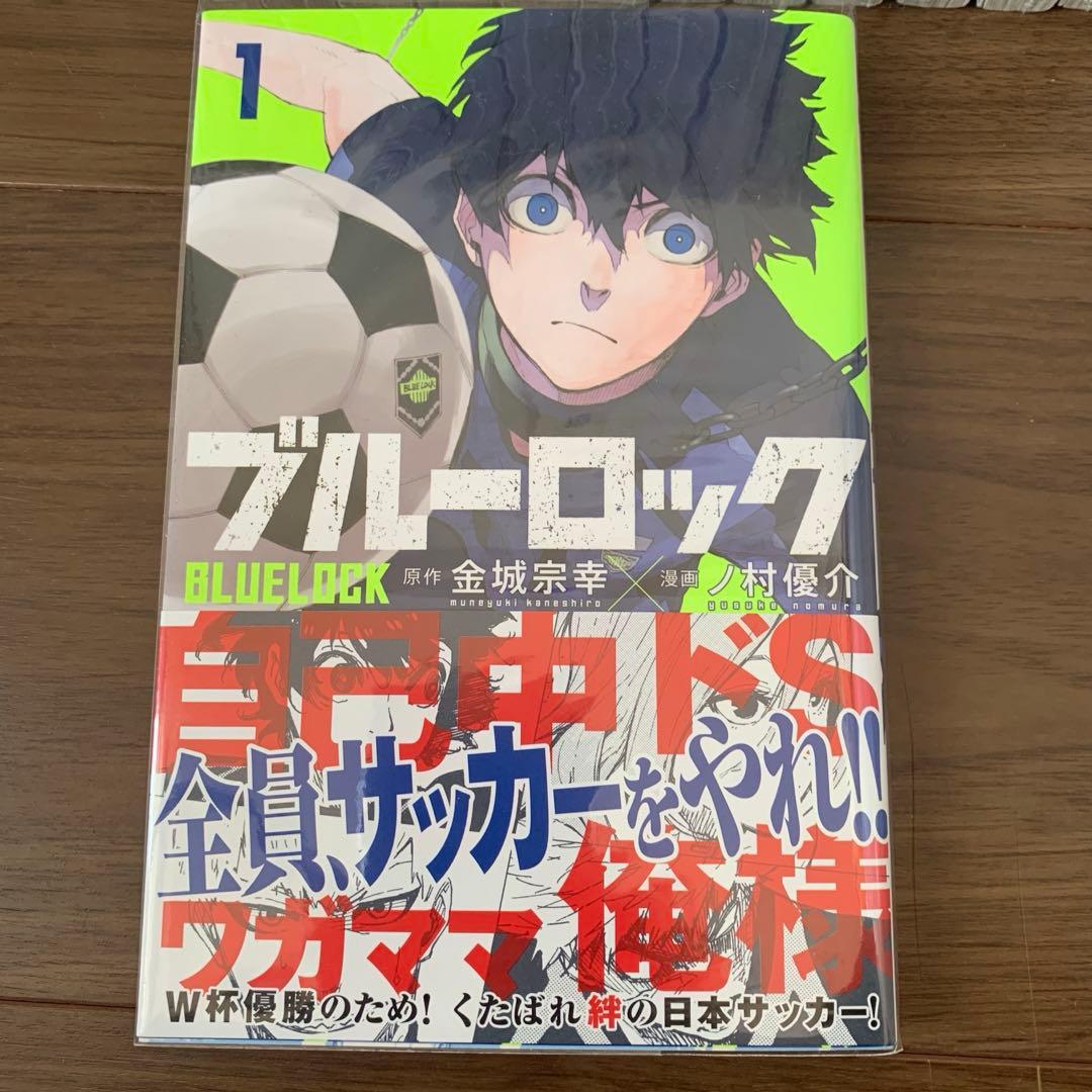新品未開封　漫画　ブルーロック