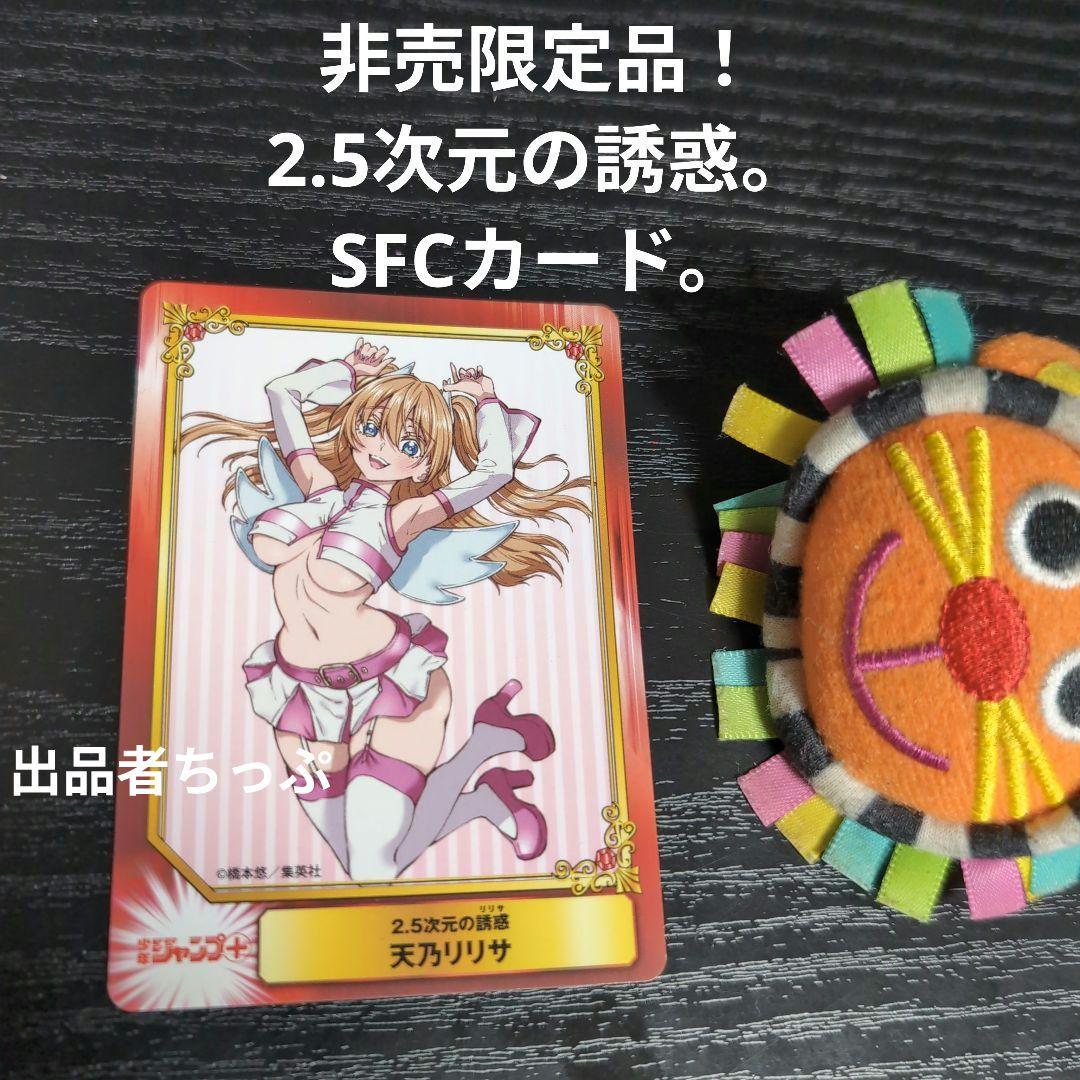 全巻初版帯付き！2.5次元の誘惑。24全巻。ポスター、イラストカード他。にごりり