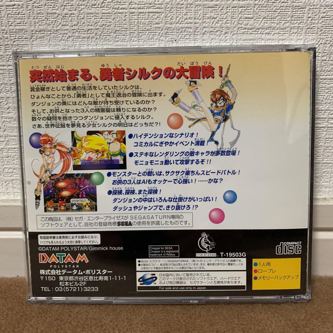 【美品】ドラゴンマスター　シルク　セガサターン