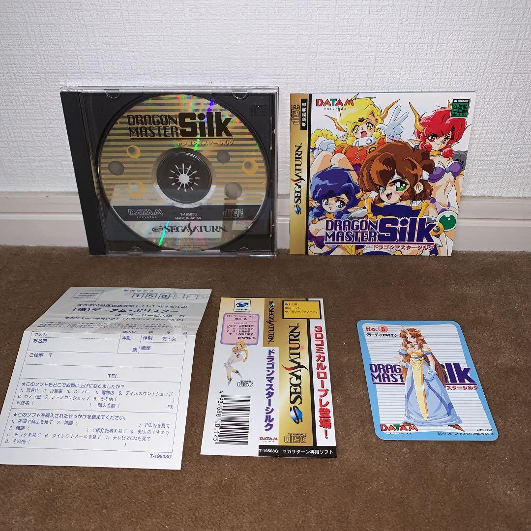 【美品】ドラゴンマスター　シルク　セガサターン