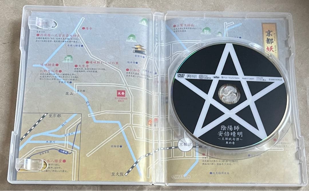 【廃盤】陰陽師 安倍晴明～王都妖奇譚 上下巻〈DVD 2枚組〉三上博×山田孝之