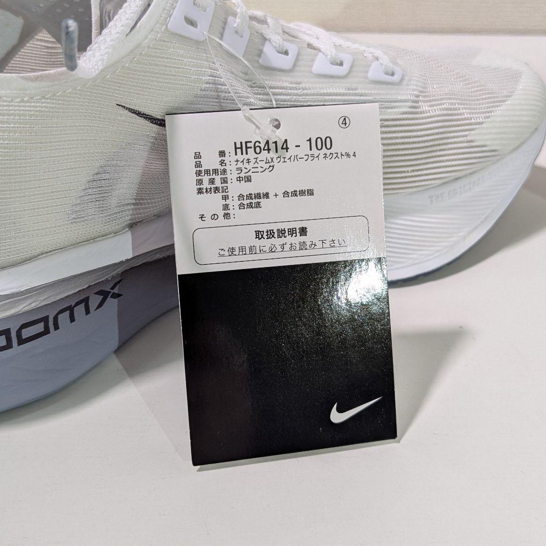 新品 27cm ナイキ ヴェイパーフライ4 白 HF6414-100