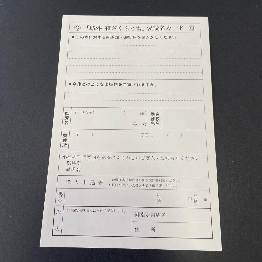 【初版】城外 夜ざくらと雪 小田嶽夫