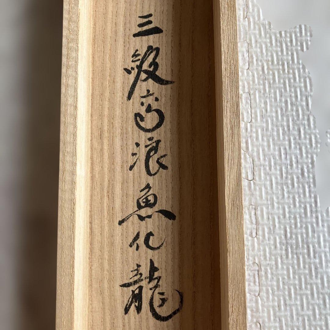 茶道具 掛軸 大徳寺 小林太玄 共箱