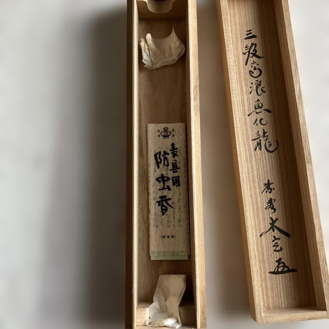 茶道具 掛軸 大徳寺 小林太玄 共箱