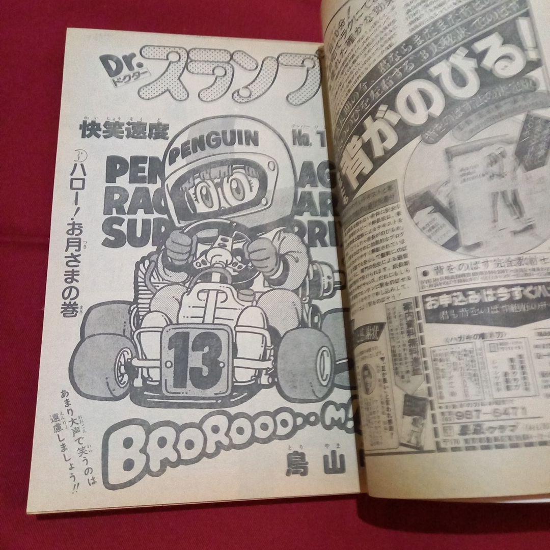 【当時物美品】週刊 少年 ジャンプ 1982年39号 漫画 アニメ