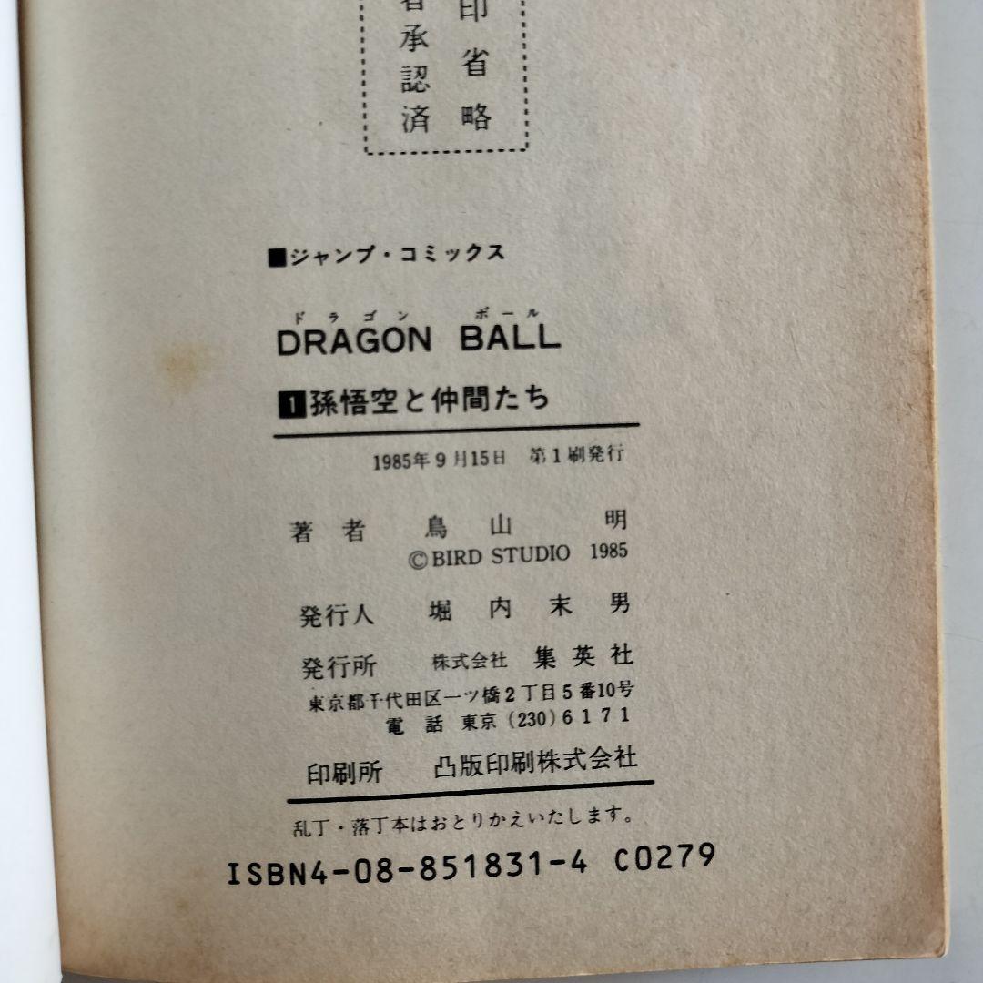 ドラゴンボール1巻.29〜31巻.35〜37巻.39巻.41.42巻初版本セット
