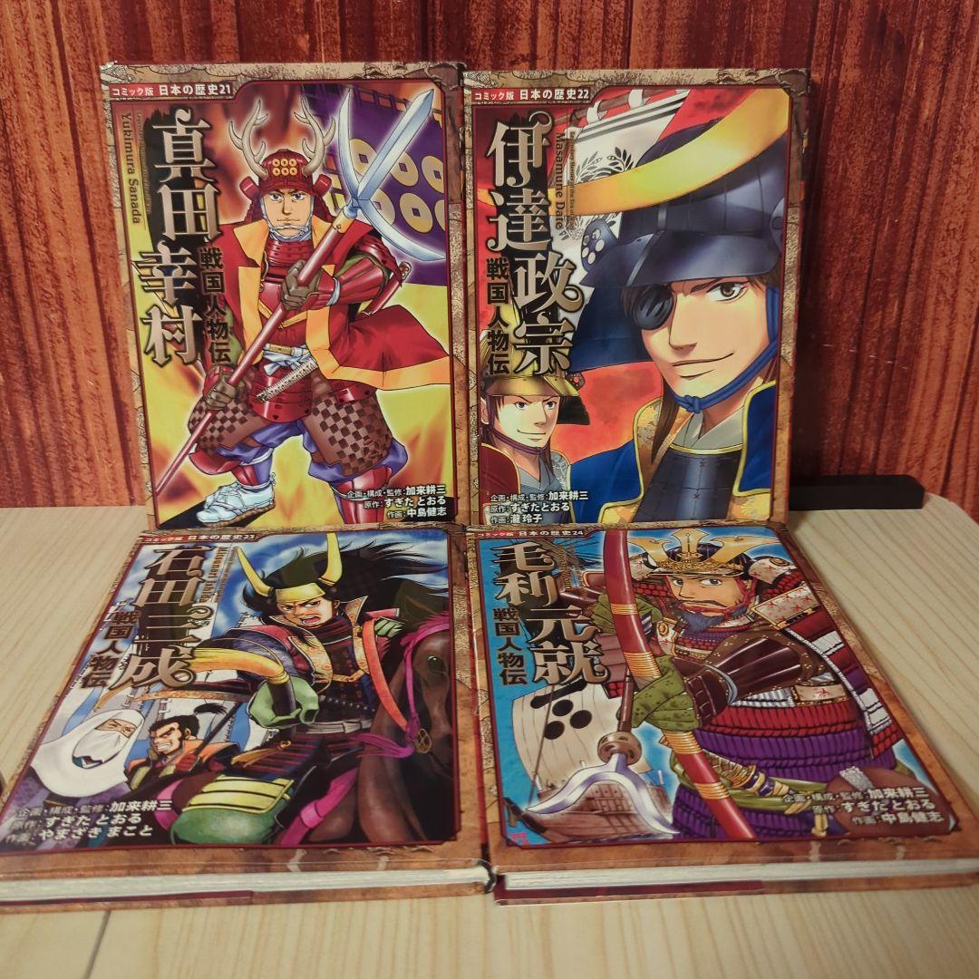 （セール価格）コミック版 日本の歴史 25冊セット ポプラ社