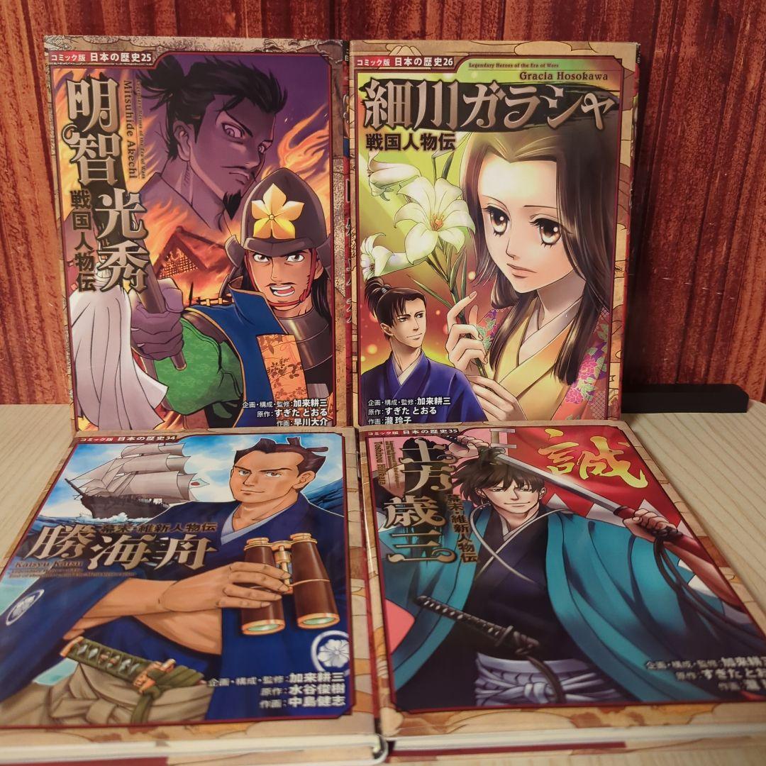 （セール価格）コミック版 日本の歴史 25冊セット ポプラ社