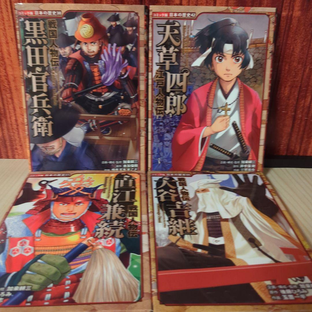 （セール価格）コミック版 日本の歴史 25冊セット ポプラ社