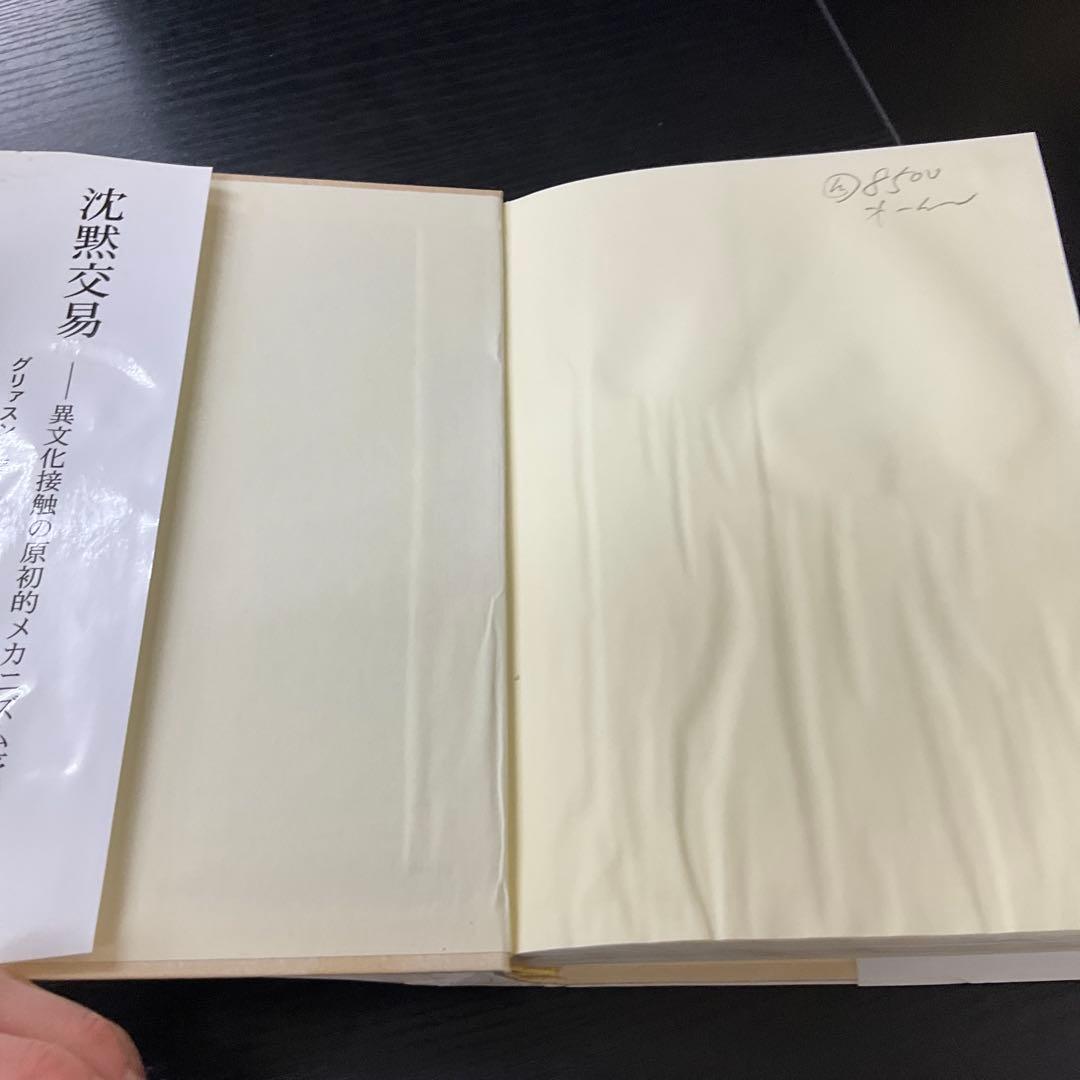 異人歓待の歴史　HCパイヤー　ハーベスト社