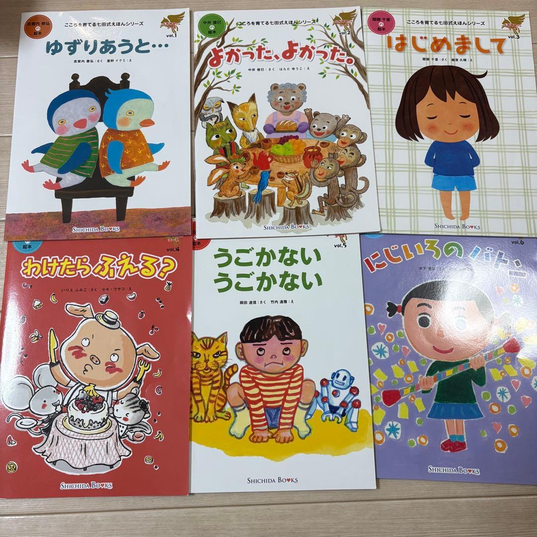 こころを育てる七田式えほん　パンダ、くま、きりんのみ