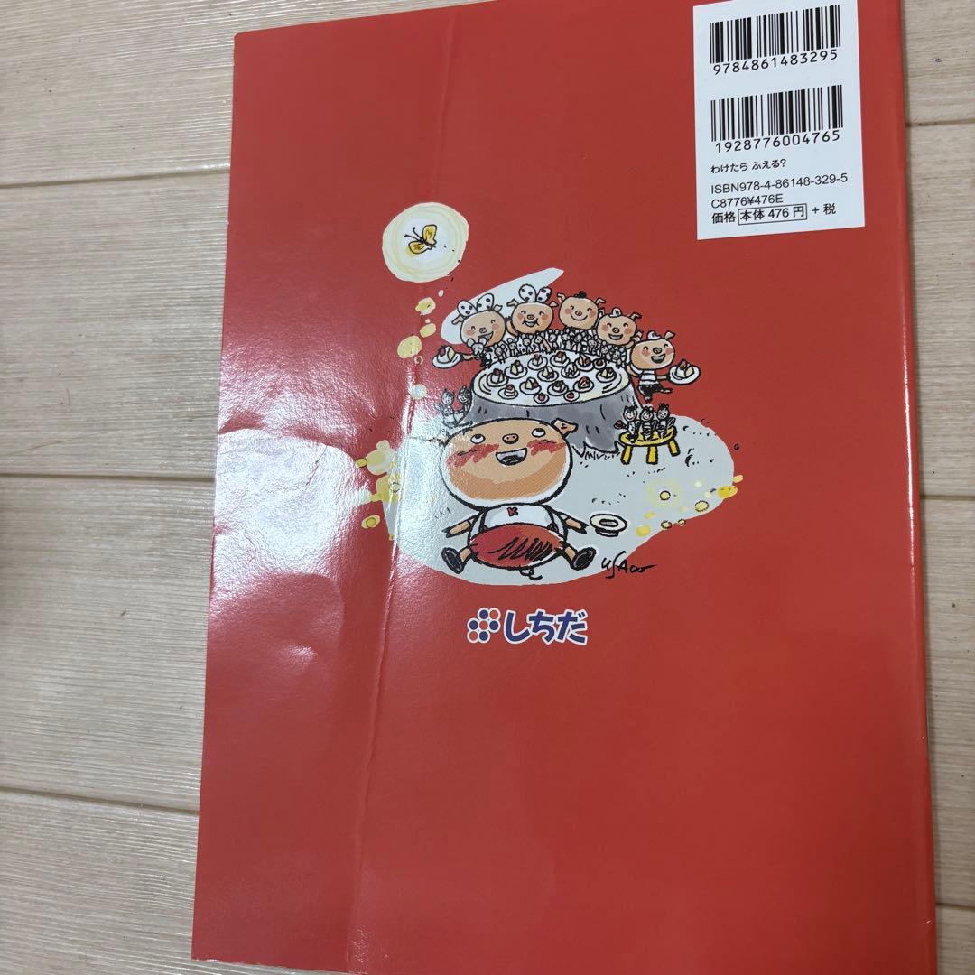 こころを育てる七田式えほん　パンダ、くま、きりんのみ