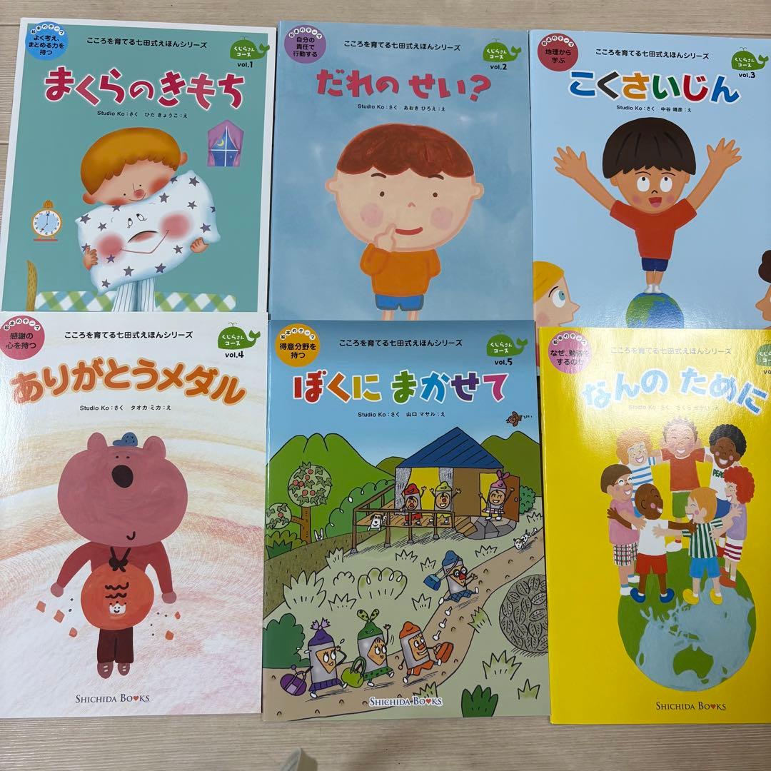 こころを育てる七田式えほん　パンダ、くま、きりんのみ