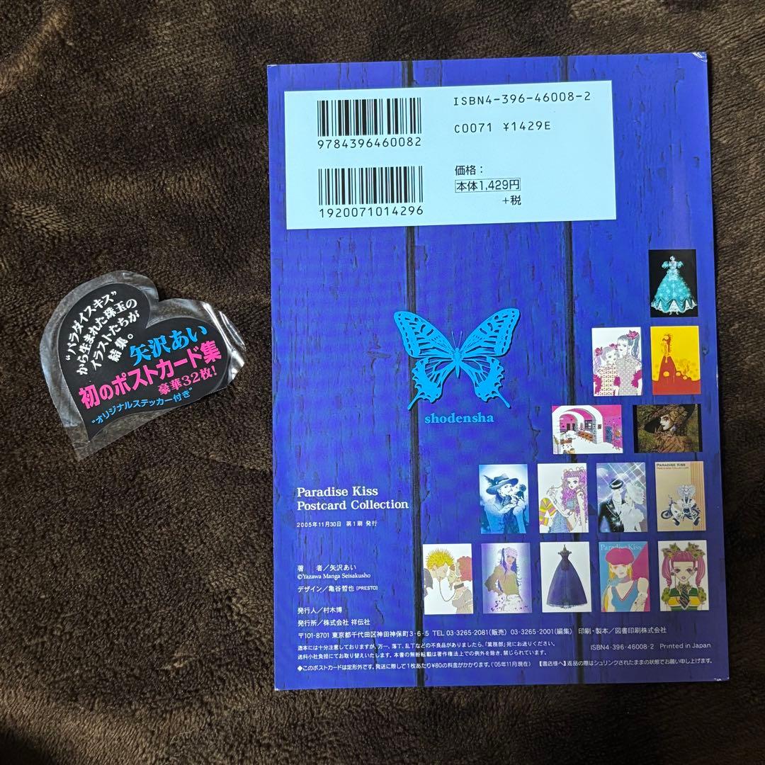 【即購入OK】Paradise Kiss パラキス　ポストカードコレクション