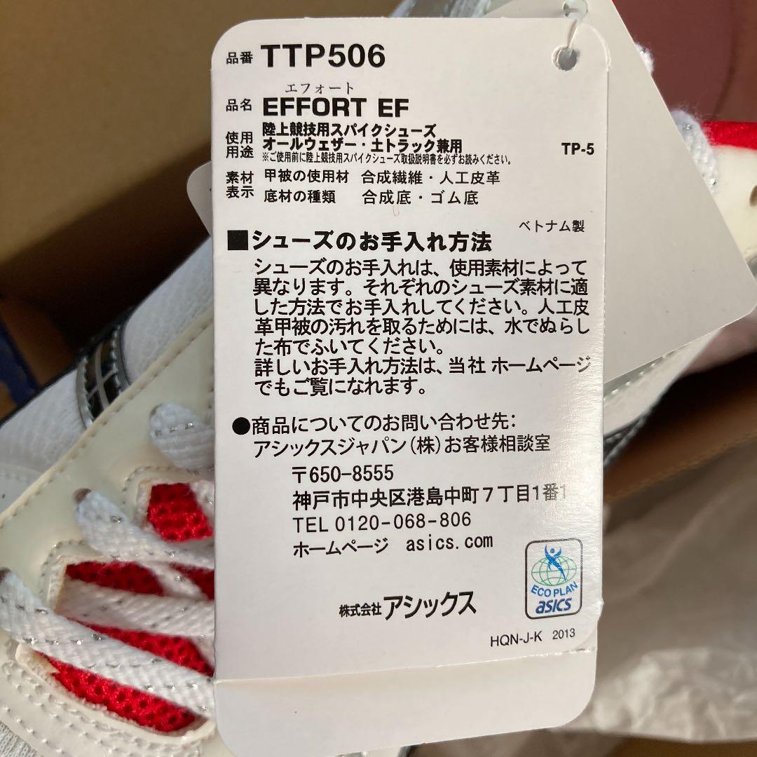 アシックス　陸上競技シューズ　スパイク