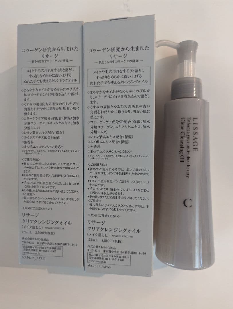 もも様 ・リサージクリアクレンジングオイル2本