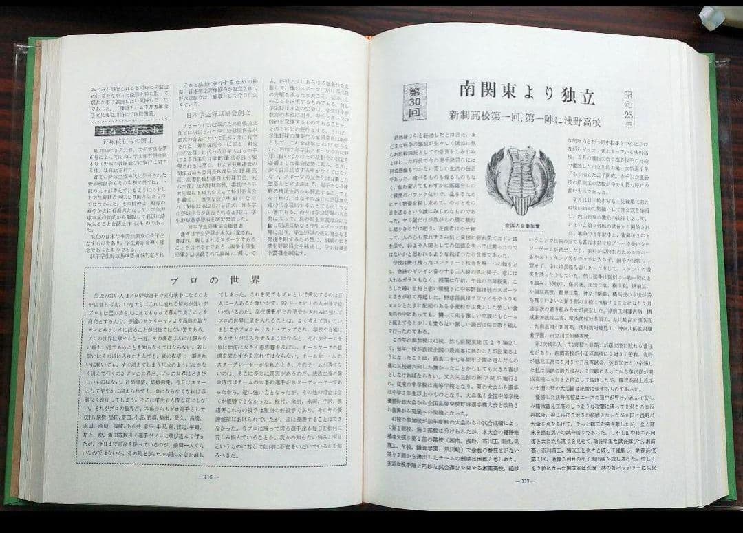 神奈川県高等学校野球六十年史  球音  1978
神奈川高等学校野球連盟