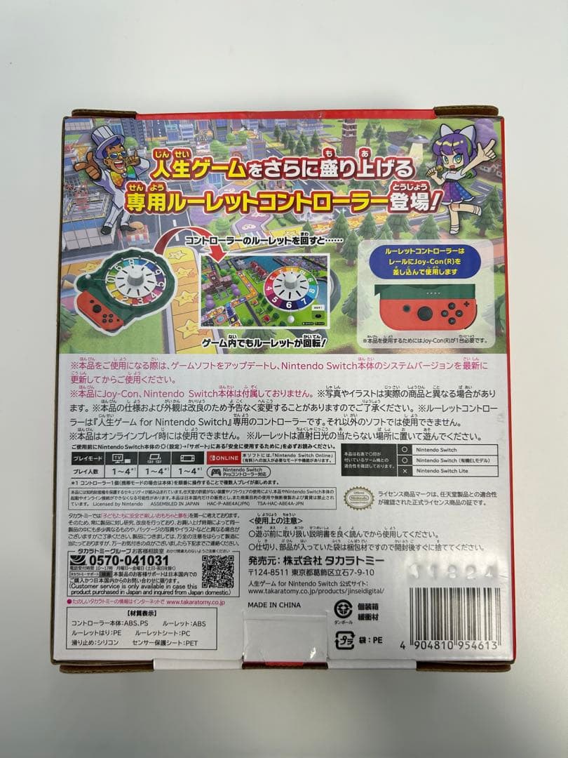 新品未開封！人生ゲーム ルーレットコントローラーセット