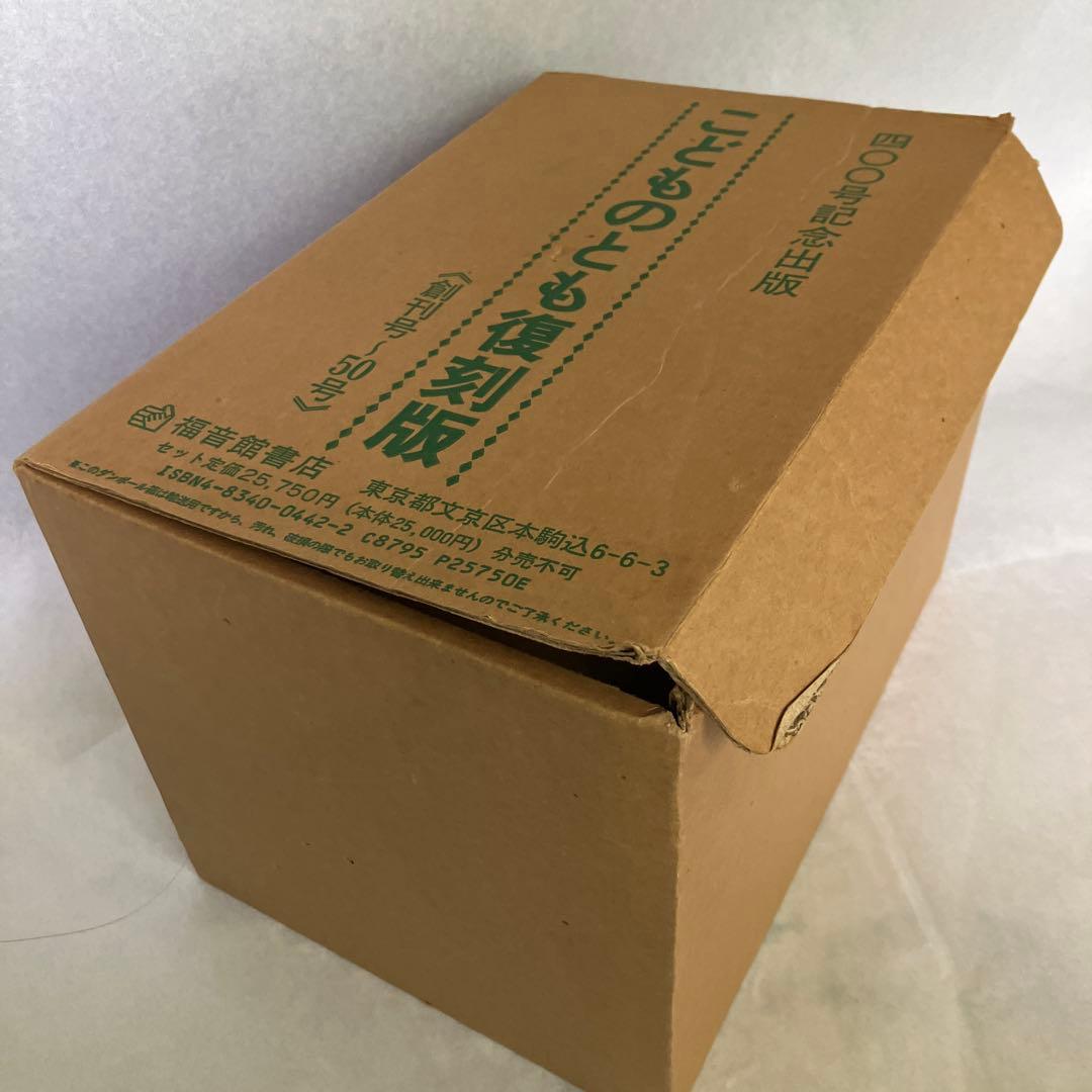 【400号記念出版】こどものとも復刻版 創刊号～50号(福音館書店)