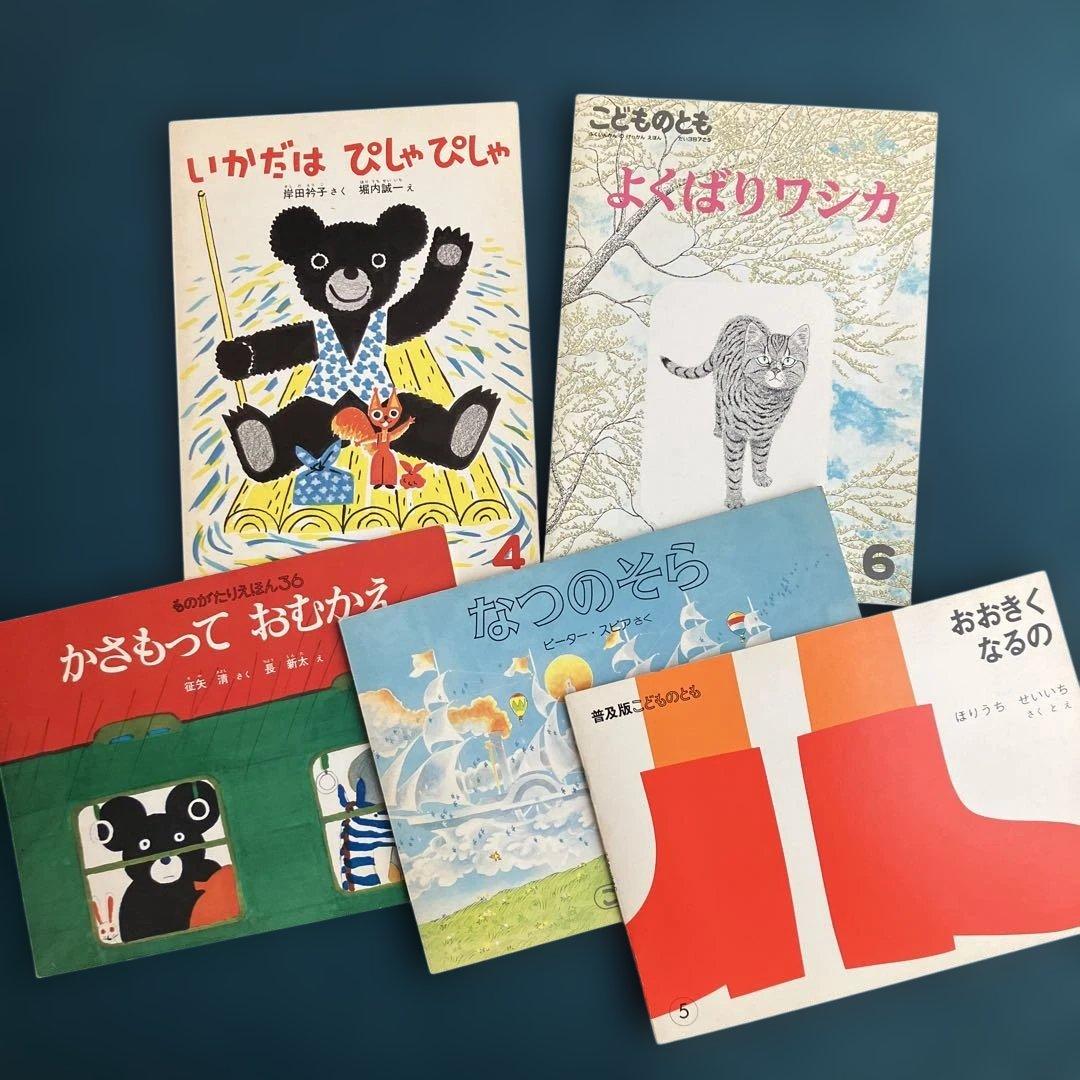 【400号記念出版】こどものとも復刻版 創刊号～50号(福音館書店)