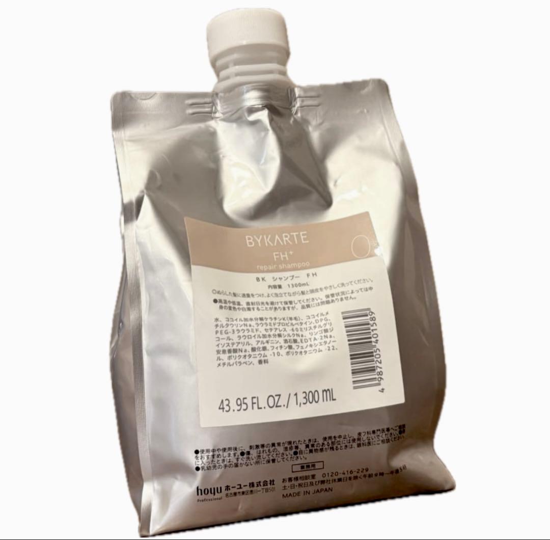 BYKARTE FH シャンプー 1,300mL 新品未使用