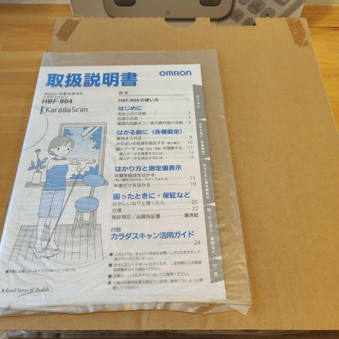 未使用 オムロン OMRON 体重体組成計 カラダスキャン HBF-904