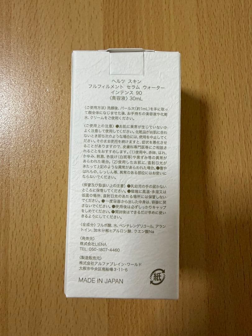 ヘルツスキン フルフィルメントセラムウォーター インテンス90 美容液