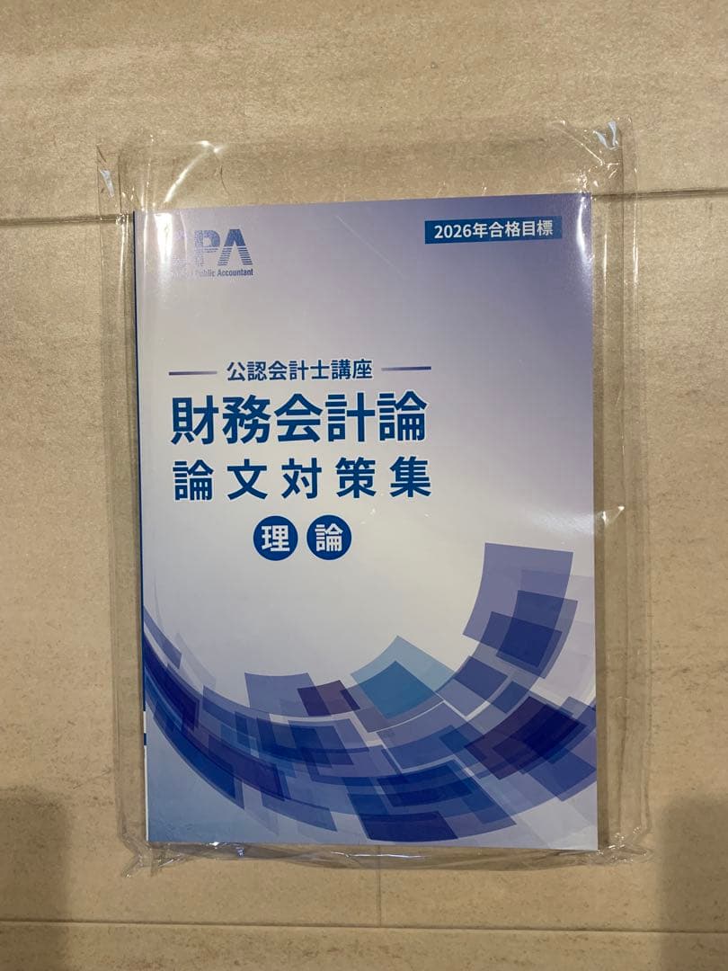 CPA 公認会計士講座　短答対策など34冊！！2026版
