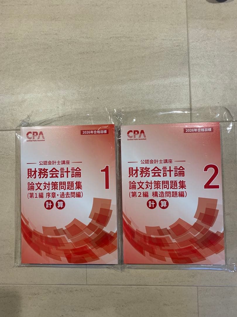 CPA 公認会計士講座　短答対策など34冊！！2026版